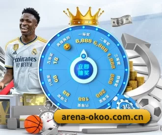arena-okoo.com.cn APP 深度功能